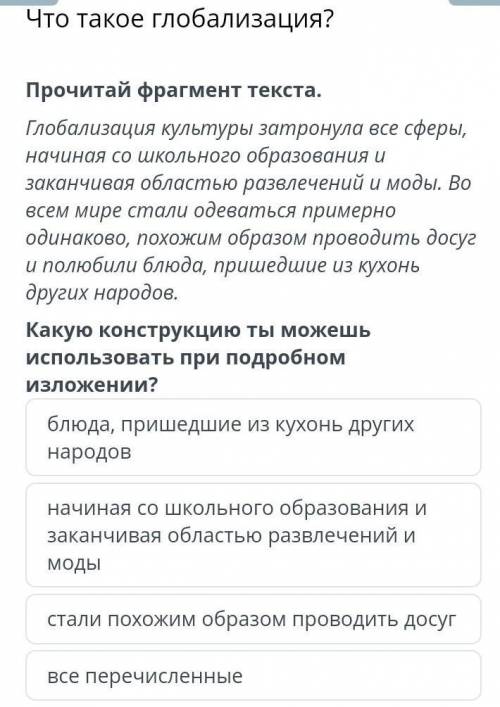 Что такое глобализация? блюда, пришедшие из кухонь других народовначиная со школьного образования и