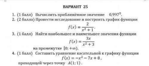 с 1 и 2 заданием 1 вычислить приближенное значение 2 провести исследование и построить график функци