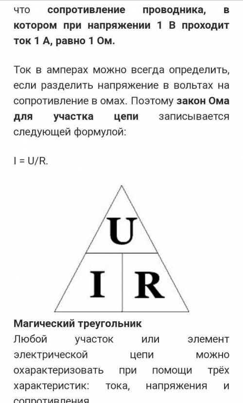 Закон Ома для участка цепи По проводнику, имеющему сопротивление 38 Ом, течет электрический ток. Есл