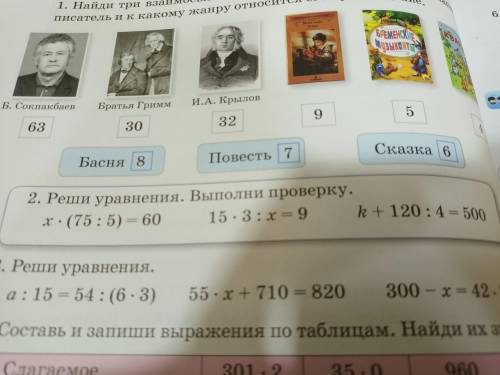 2.Реши уравнения. Выполни проверку x•(75:5)=60 15•3:x=9 k+120:4=500 математика