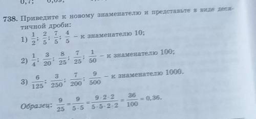 Приведите к новому знаменатели и представьте В виде десятичной дроби​