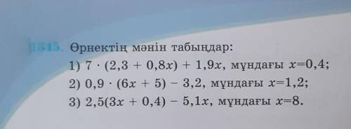 35. Өрнектің мәнін табыңдар: 1) 7. (2,3 + 0,8х) + 1,9х, мұндағы х=0,4;2) 0,9 - (6х + 5) – 3,2, мұнда