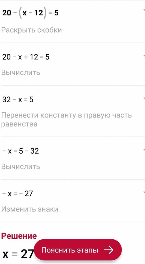 20-(х-12)=5 решить ривняння,обязательно с объяснением