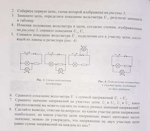 Лабораторная работа №3. Сборка Электрической цепи. Измерение силы тока и напряжения на различных её