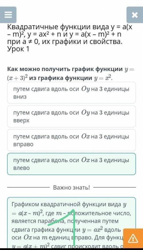 Квадратичные функции вида у = а(х m)2, y = ax2 +пиу= а(х - m)2 +nпри а+ 0, их графики и свойства.Уро