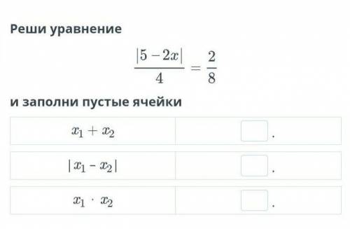 Линейные уравнение с одной переменной , содержащее переменную под знаком модуля урок 3 задание 5 онл