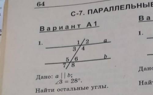 Дано: a| |b;Кут 3=28°Найти остальные углы.​