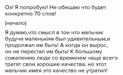 Напишите сочинение-рассуждение. Объясните, как вы понимаете смысл предложения 49: Почти про каждое