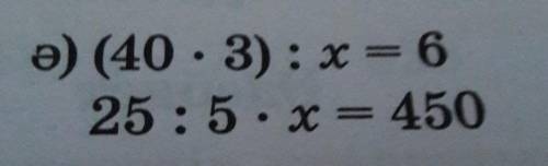 Ə) (40. 3): x = 625:5.x = 450​