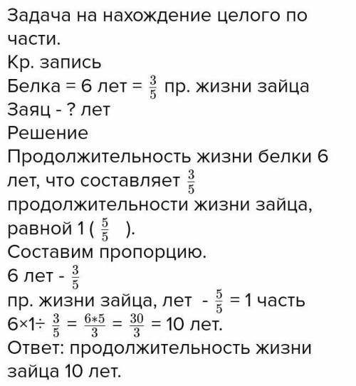 Найди число , 715 которого равны 105. 2. Найди 49 от 252. 3. Продолжительность жизни лесной белки в