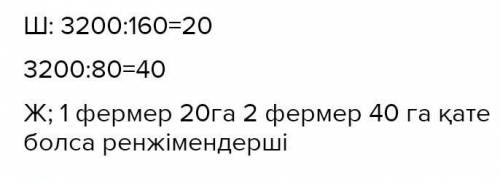 Бір фермерде картоптың түсімділігі - 160 ц/га, ал екіншісін де 80 ц/га болды. Егер олар картопты бір