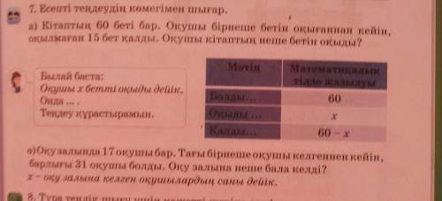 3сынып 25бет 7есеп математика шартысымен кім жазады лучи ответ қылам тезтез өтініш​