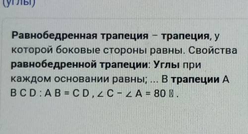 Признак равнобедренной трапеции (углы)​