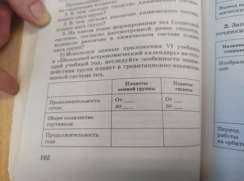 Практическая работа по астрономии