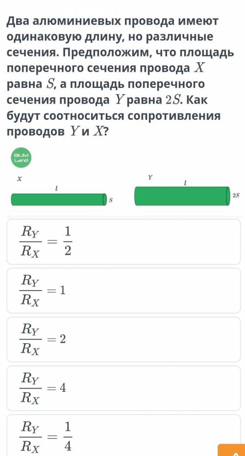 Электрическое сопротивление проводника, удельное сопротивление проводника, реостат Два алюминиевых п