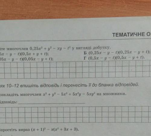 Подайте многочлен у вигляді добуткуОбъяснение обязательно​