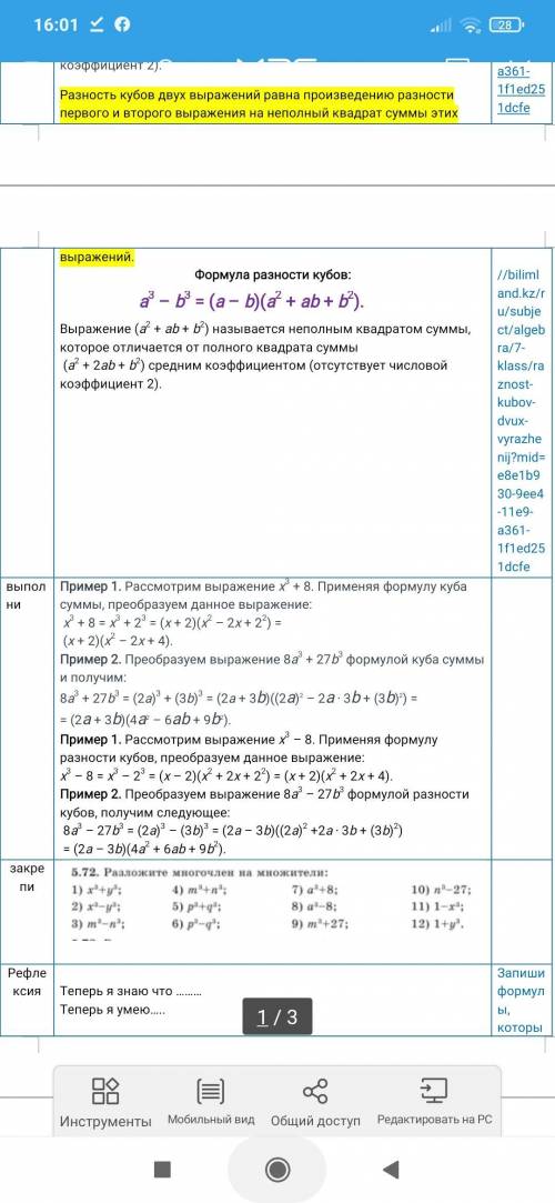 Пример 1. Рассмотрим выражение x3 + 8. Применяя формулу куба суммы, преобразуем данное выражение: x3