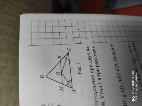 На рисунке 5 MK || AC, AO и CO - биссектрисы углов BAC и BCA, AM= 3 см, KC=5см. Найдите MK. 1)3 2)4