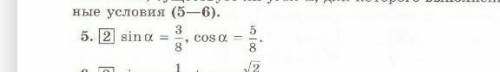 5 номер, применить основное тригонометрическое тождество ​