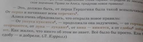 Прочитай отрывок из сказки Алиса в стране чудес кэрролла Прочитай выделенные слова парами Определи и