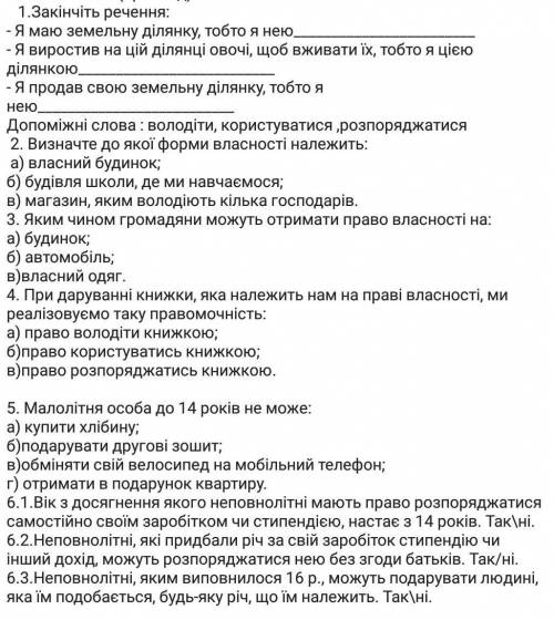 Практичне заняття: «Власність неповнолітніх»​