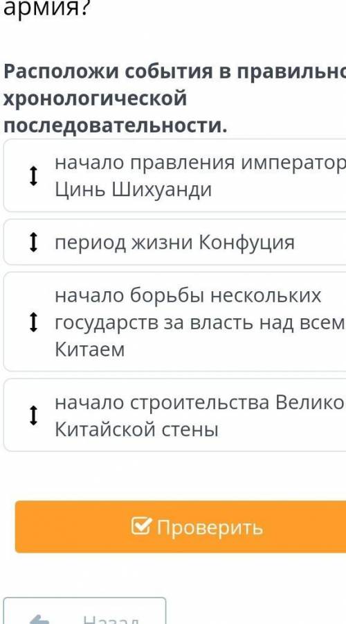 Расположи события в правильной хронологическом последовательности всемирная история​