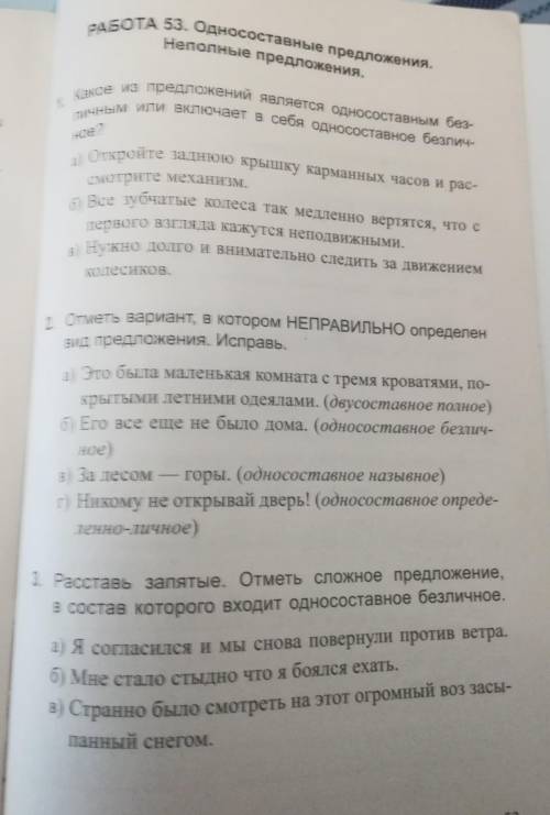 с русский языком. 1,2 и 3 задание решите если не трудно