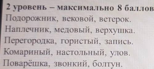 Разберите слова по составу:подскажите