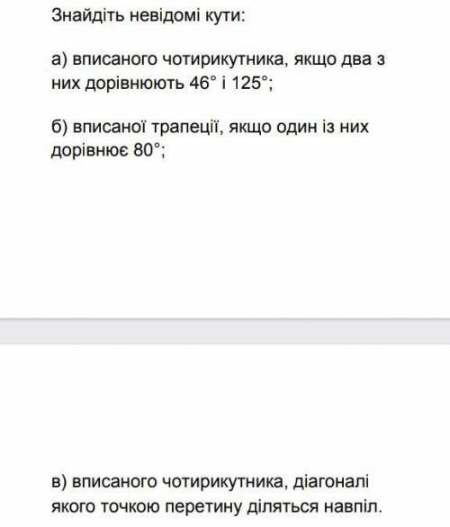 Геометрія ть будь ласка дуже треба​ мені тільки завдання В