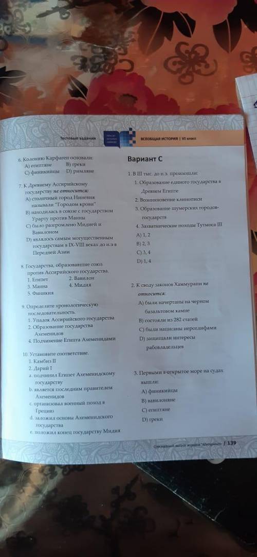 сделайте история не вариант С а противоположном написать