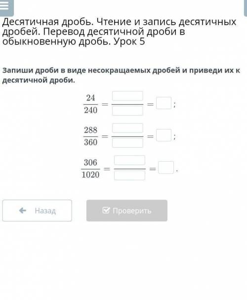 Десятичная дробь. Чтение и запись десятичных дробей. Перевод десятичной дроби в обыкновенную дробь.