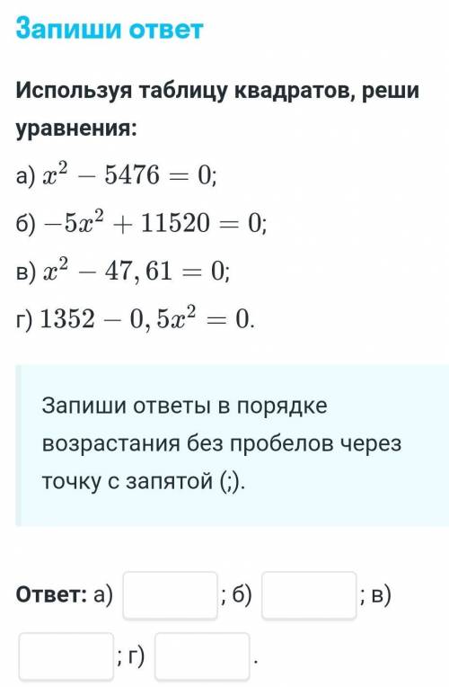 Алгебра 8 класс уравнения квадратные неполные​