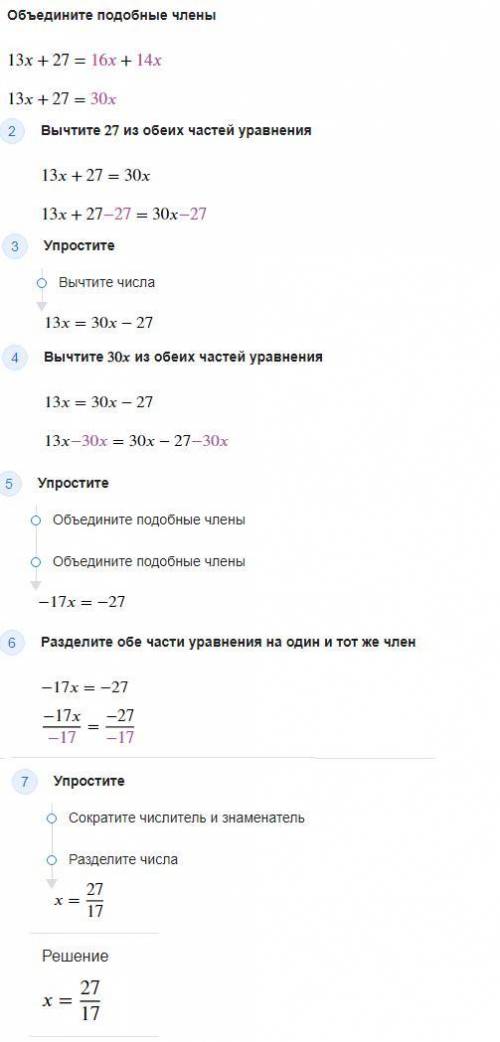 13x + 27 = 16x +14x; как сделать