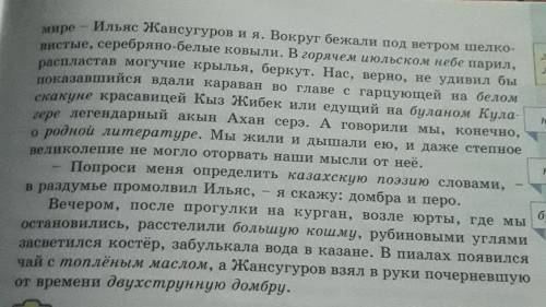 358 Выпишите из текста «Домбра и перо» выделенные словосочетания.Объясните написание гласных в падеж