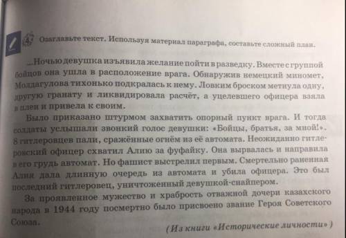 Прочитай текст в упр.4 на стр.111. Озаглавь его, определи тему и основную мысль текста. Составь сло