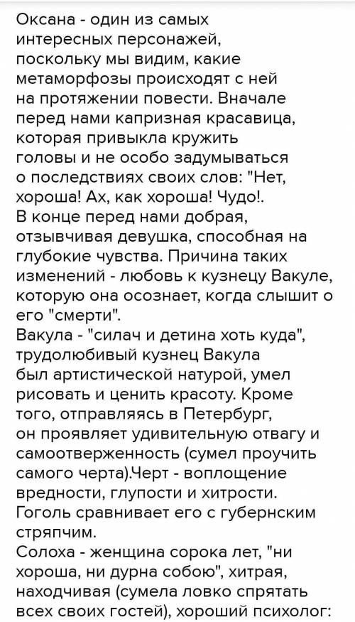 Послушайте в записи продолжение повести 《Ночь перед Роддеством》. Очертите круг персонажей произведен