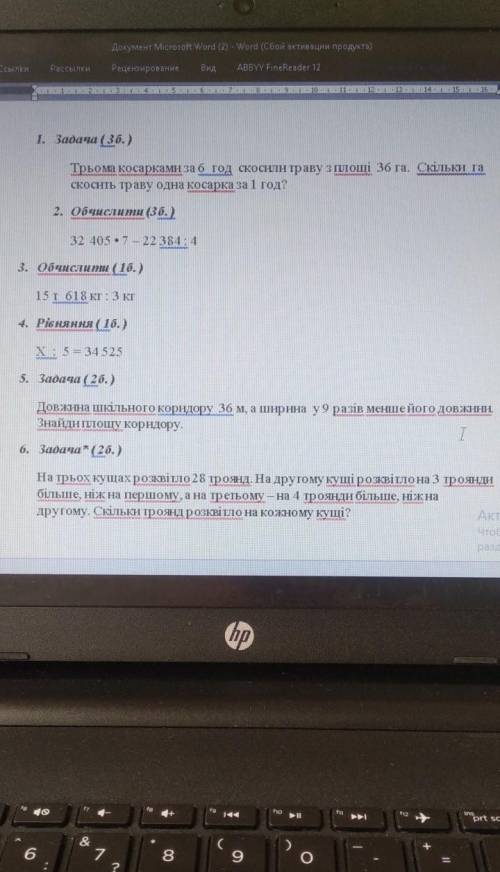 1. Задача (36) Трыо на косаркамин заб год скосин праву злощі 36 га. Скільки таскость траву одна коса