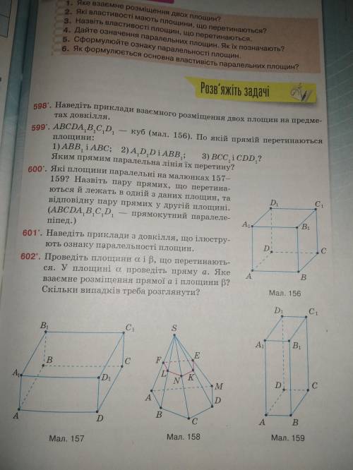 Надо решить 599 и 600 номера.