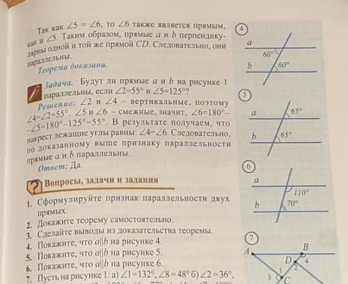 Покажите, что a||b на рисунке 4 поставлю 5 звёзд номер 4​