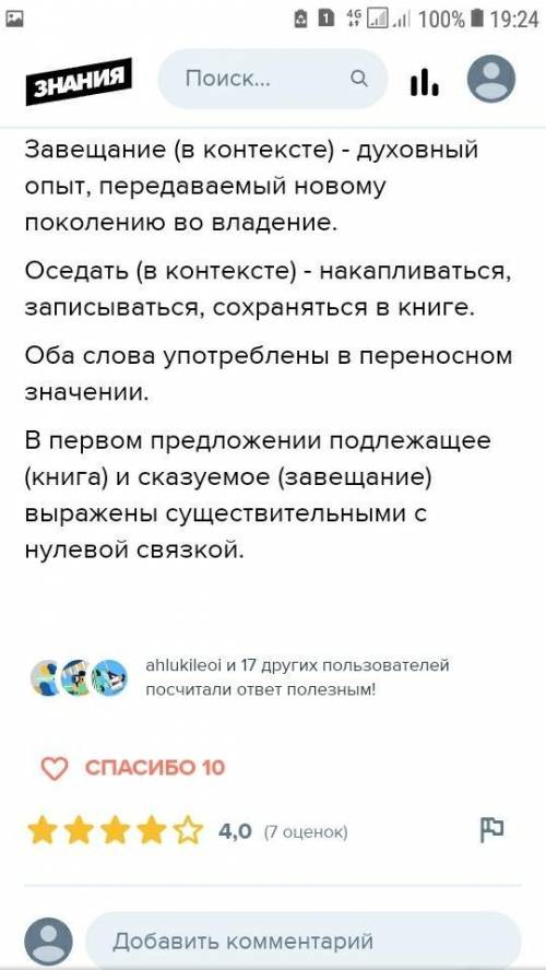 327А. Прочитайте текст. Книга — это духовное завещание одного поколения другому. Вся жизнь человече