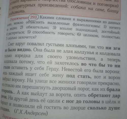 Какими словами и выражениями из данных ниже можно объяснять выделенные фразеологизмы первое ничего в