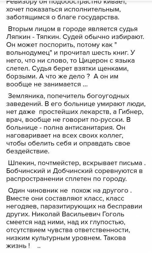 Сочинение Тема нашего сочинение Вывод комедии РевизорВ сочинение обязательно должно быть ответы н