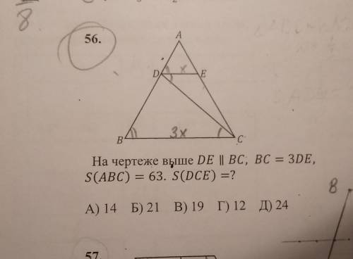 На чертеже выше DE||BC, BC=3DE. S(ABC) =63, S(DCE) =? ​