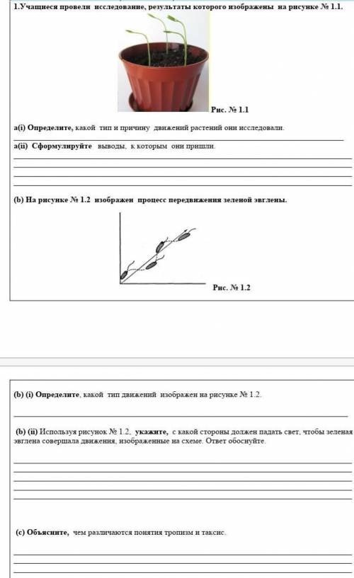 1.Учащиеся провели исследование, результаты которого изображены на рисунке № 1.1. Рис. № 1.1а(i) Опр