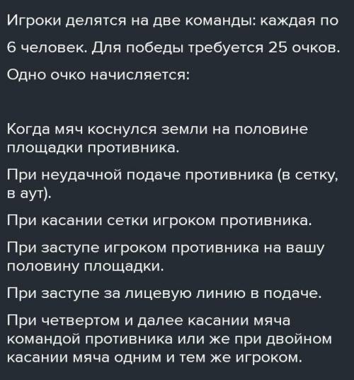 Подробно описать основные правила игры в волейбол.