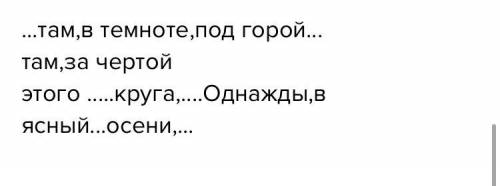 Спишите текст, расставляя недостающие запятые. Подчеркните уточняющие обстоятельства (как члены пред