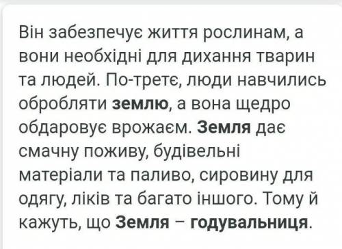 Склади розповідь про те, як ти розуміш вислів «Земля - rоду- вальниця». Запиши свою розповідь у зоши