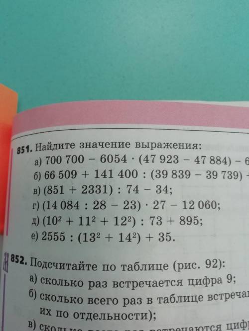 номер 851 5 класс ПРИМЕРЫ РЕШАТЬ ТОЛЬКО Д и Е