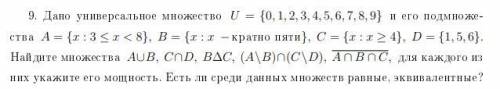 Найдите множество и для каждого из них указать мощность распишите ответ