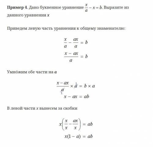 Здравствуйте. Пример на скриншоте, не могу понять каким образом вынесли так х из левой части за скоб